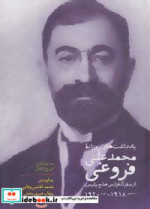 یادداشت های روزانه محمدعلی فروغی