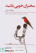 سخنران خوبی باشید