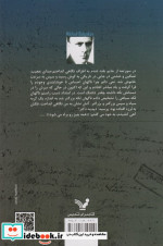 خاطرات پزشک جوان