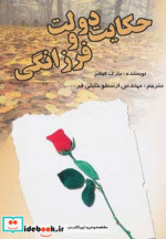 حکایت دولت و فرزانگی نشر بهزاد