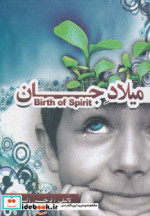 میلاد جان