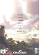 راز قصر عجیب