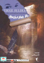راز غار بزرگ