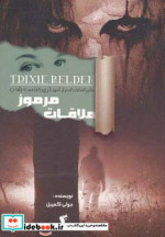 ملاقات مرموز