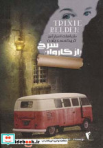 راز کاروان سرخ