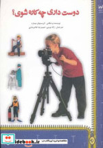 دوست داری چه کاره شوی؟