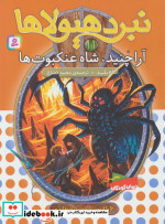 نبرد هیولاها11