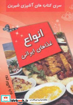 انواع غذاهای ایرانی از آشپزی شیرین