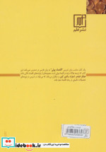 اقتصاد پولی ترجمه مهدی تقوی