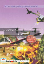 فرار با 27 پایان متفاوت