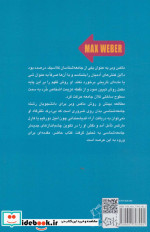 جامعه شناسی ماکس وبر