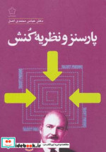 پارسنز و نظریه کنش