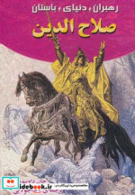 صلاح الدین