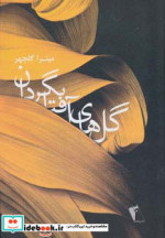 گل های آفتابگردان