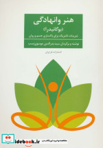 هنر وانهادگی نشر فراروان