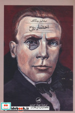 احضار روح