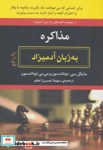 مذاکره به زبان آدمیزاد