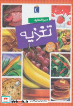 دایره المعارف تغذیه قطع خشتی بزرگ