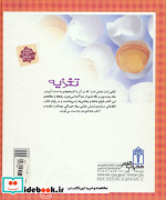 دایره المعارف تغذیه قطع خشتی بزرگ