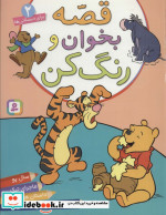 قصه بخوان و رنگ کن 2