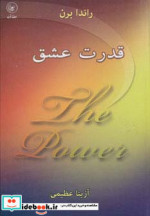 قدرت عشق نشر عطائی