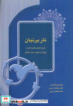 تار پرنیان