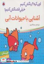 آشنایی با حیوانات آبی همراه با برچسب