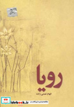 رویا نشر پل