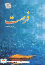 فرصت