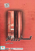 گذر روزگار