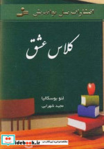 کلاس عشق
