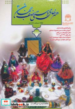 هنرهای دستی نصف جهان 3