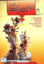 هنرهای دستی نصف جهان 4
