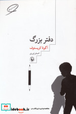 دفتر بزرگ نشر مروارید