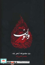 واخون