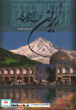 ایران جهانی در یک مرز