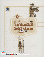 قصه ی ما همین بود 2 قطع وزیری