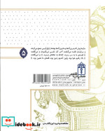 قصه ی ما همین بود 5 قطع رقعی