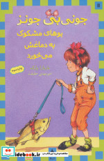 جونی بی جونز11