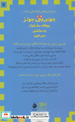 جونی بی جونز11