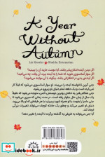 یک سال بدون او