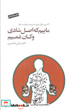 ماییم که اصل شادی و کان غمیم