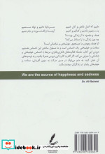 ماییم که اصل شادی و کان غمیم