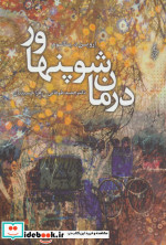 درمان شوپنهاور نشر ترانه