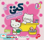 سلام کتی 3