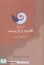 درباره تعلیم و تربیت در ایران