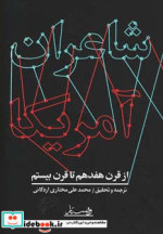شاعران آمریکا