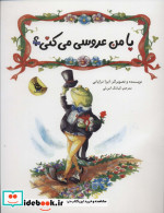 با من عروسی می کنی؟