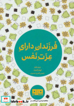 کتاب کوچک فرزندان دارای عزت نفس نشر هیرمند