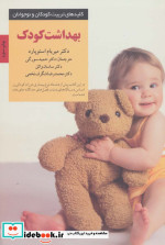 بهداشت کودک